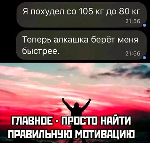 Я похудел 105 до 80 Теперь алкашка берет меня быстрее. ГЛАВНОЕ ПРОСТО НАЙТИ ПРАВИЛЬНУЮ МОТИВАЦИЮ