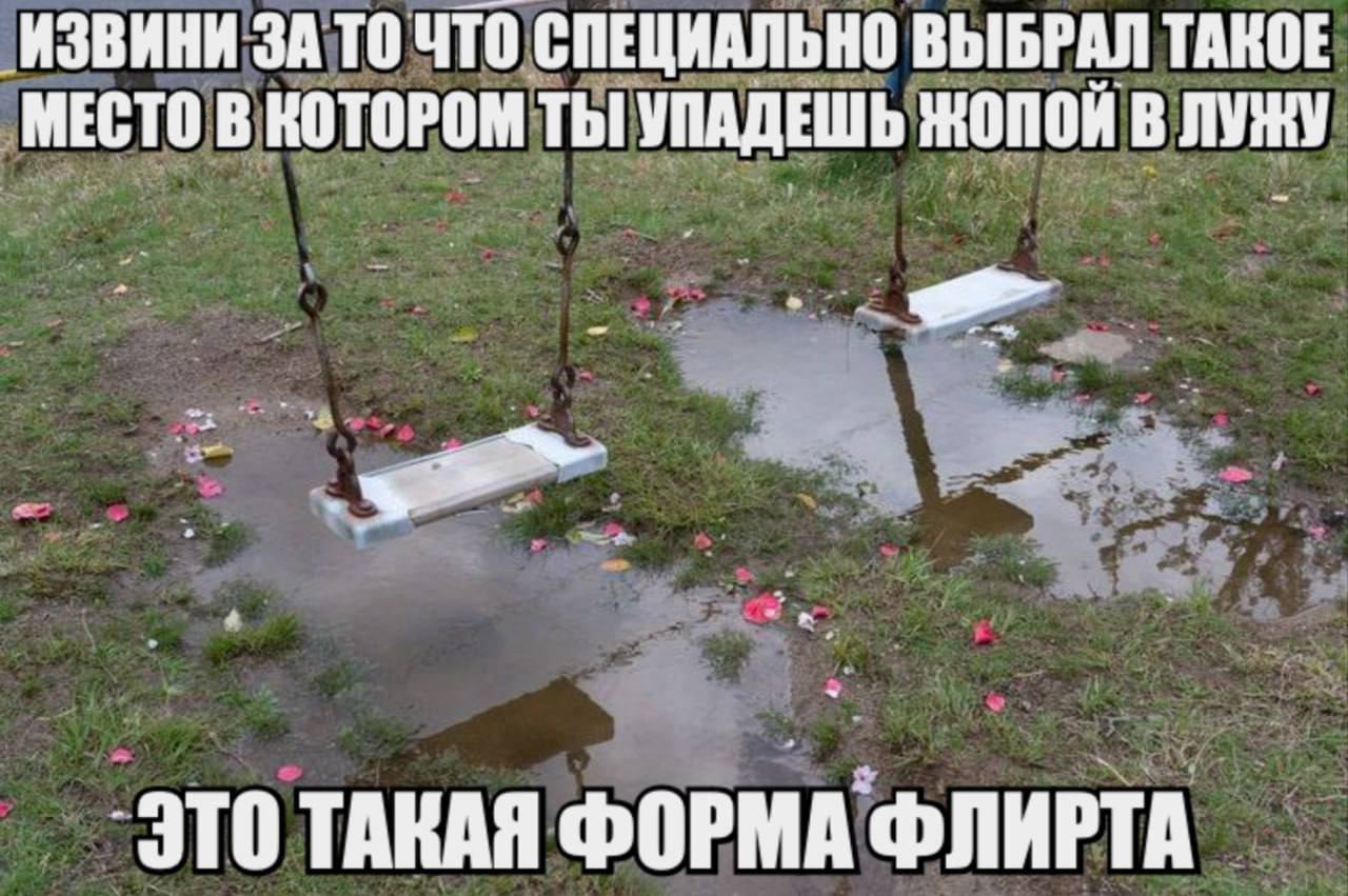ИЗВИНИ ЗА ТО ЧТО СПЕЦИАЛЬНО ВЫБРАЛ ТАКОЕ МЕСТО В КОТОРОМ ТЫ! УПАДЕШЬ ЖОПОИ В ЛУНУ ТАКАЯ ФОРМА ФЛИРТА
