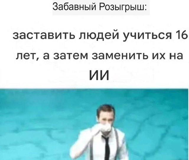 Забавный Розыгрыш: заставить людей учиться 16 лет, а затем заменить на