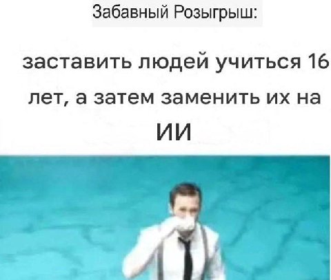 Забавный Розыгрыш: заставить людей учиться 16 лет, а затем заменить на