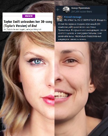 Захар Прилепин message HE ЗАБЫТЬ, НЕ ОТВЕРНУТЬСЯ Везде Taylor Swift unleashes her 30-song Юлия Чичерина создала огромный (30 (Taylor's Version) of Red композиций!) цикл песен на стихи It's (Taylor's V