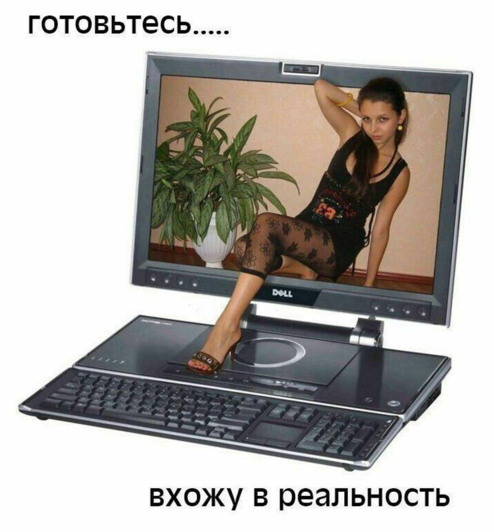 ГОТОВ A Dew вхожу в реальность