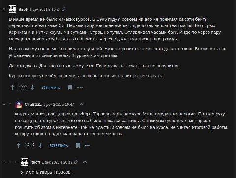 itsoft 1 дек 2021 в 18:27 В наше время не было никаких курсов. В 1995 году я совсем ничего не понимал как эти байты переставлять на языке Первые пару месяцев всё выглядело как непонятная магия. Но я г