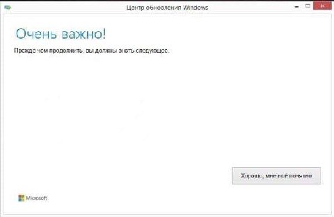 Центр обновления Windows Очень важно! Прежде чем продолжить, вы должны знать следующее Хорошо, мне всё понятно Microsoft