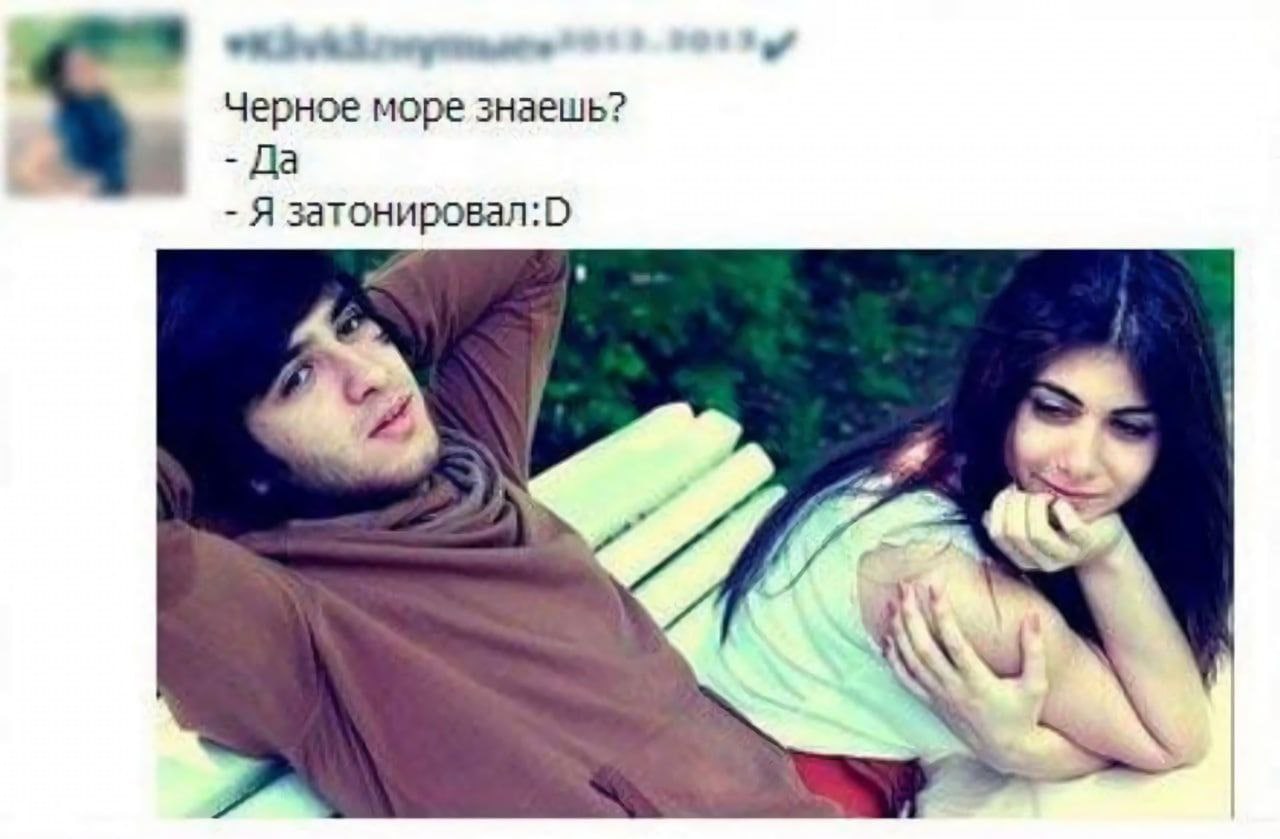 Черное море знаешь? Да Я затонировал:0