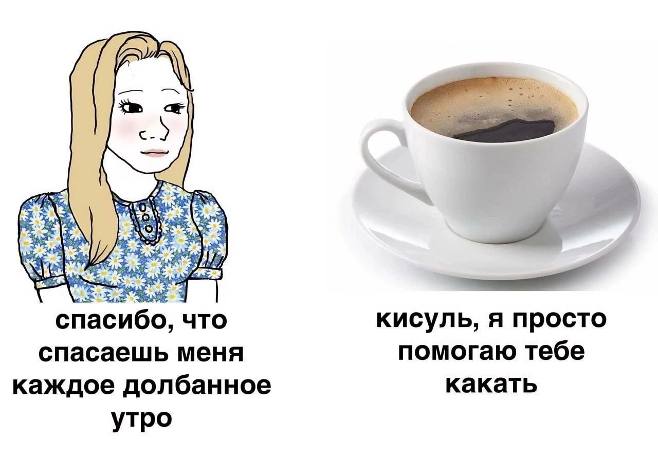 спасибо, что кисуль, я просто спасаешь меня помогаю тебе каждое долбанное какать утро