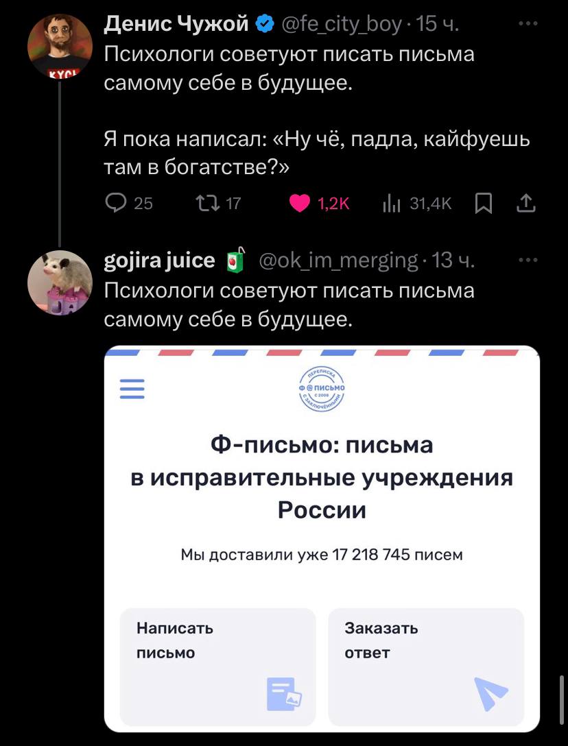 Денис Чужой city 15 Психологи советуют писать письма самому себе в будущее. Я пока написал: «Ну чё, падла, кайфуешь там в богатстве?» 31,4К gojirajuice Психологи советуют писать письма самому себе в б