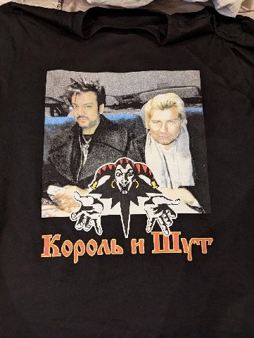 А Король Шут