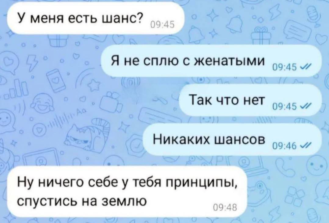 Ну ничего себе у тебя принципы, спустись на землю 09:48