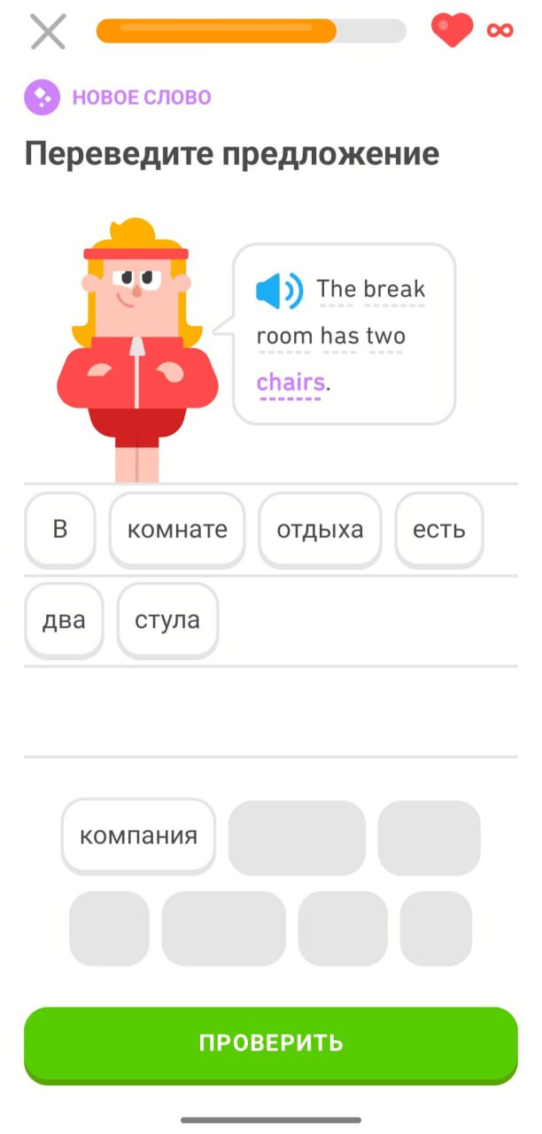 НОВОЕ СЛОВО Переведите предложение The break room has two chairs. комнате отдыха есть два стула компания