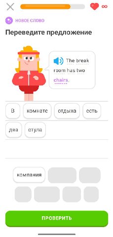 НОВОЕ СЛОВО Переведите предложение The break room has two chairs. комнате отдыха есть два стула компания