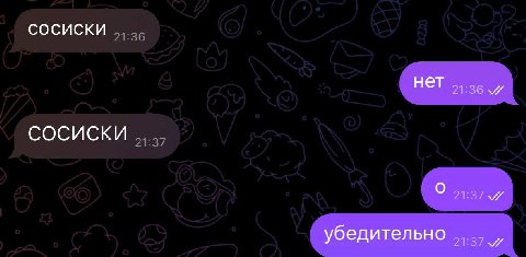 сосиски нет сосиски о убедительно