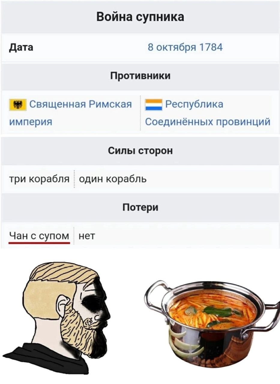 Война супника Дата 8 октября 1784 Противники Священная Римская Республика империя Соединённых провинций Силы сторон три корабля один корабль Потери Чан с супом нет