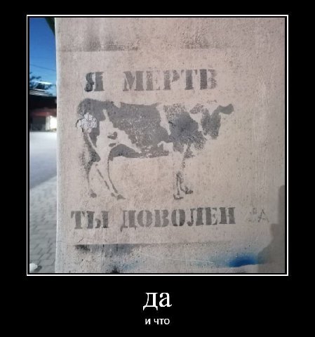 Да