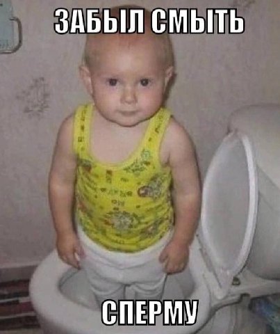 СМЫТЬ СПЕРМУ
