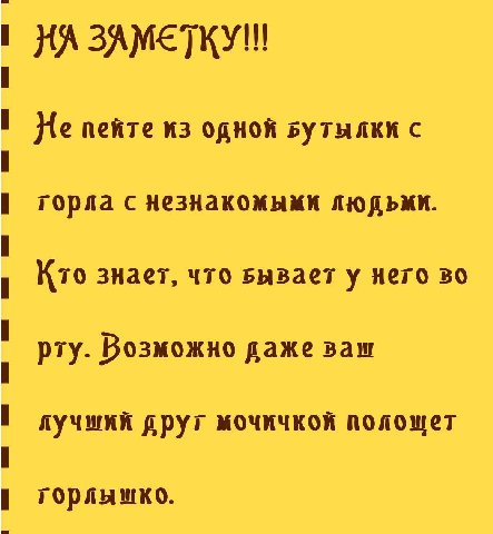 НА He пейте из одной Бутылки с горла с незнакомыми людьми. Кто знает, что Бывает у него во рту. Возможно даже ваш друг мочичкой полошет горлышко.