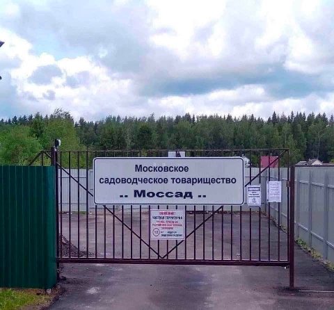 NOL Московское садоводческое товарищество 4 частная 4 Las 4