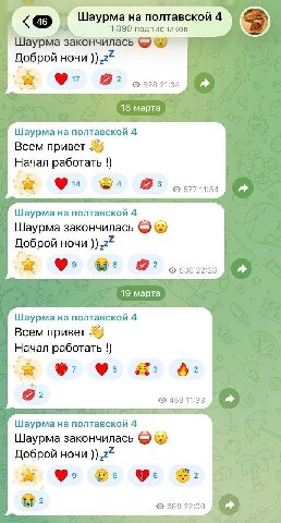 Шаурма на полтавской 4 1390 подписчиков Шаурма закончилась Доброй ночи i 9 №9? 628 21:34 18 марта Шаурма на полтавской 4 Всем Начал работать 9. 49 3 577 11:54 Шаурма на полтавской 4 Шаурма закончилась