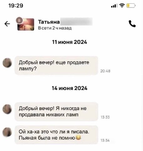 19:29 atl О: Татьяна Всети 2 чназад 11 июня 2024 Добрый вечер! еще продаете лампу? 20:48 14 июня 2024 Добрый вечер! Я никогда не продавала никаких ламп 13:33 ха-ха это что ли я писала. Пьяная была не 