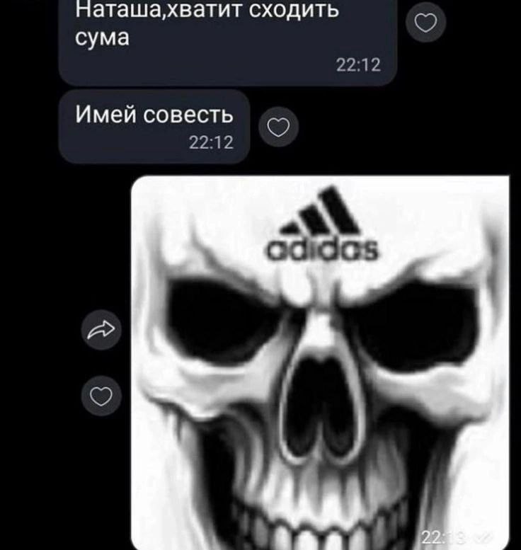 Наташа,хватит сходить сума 22:12 Имей совесть 22:12