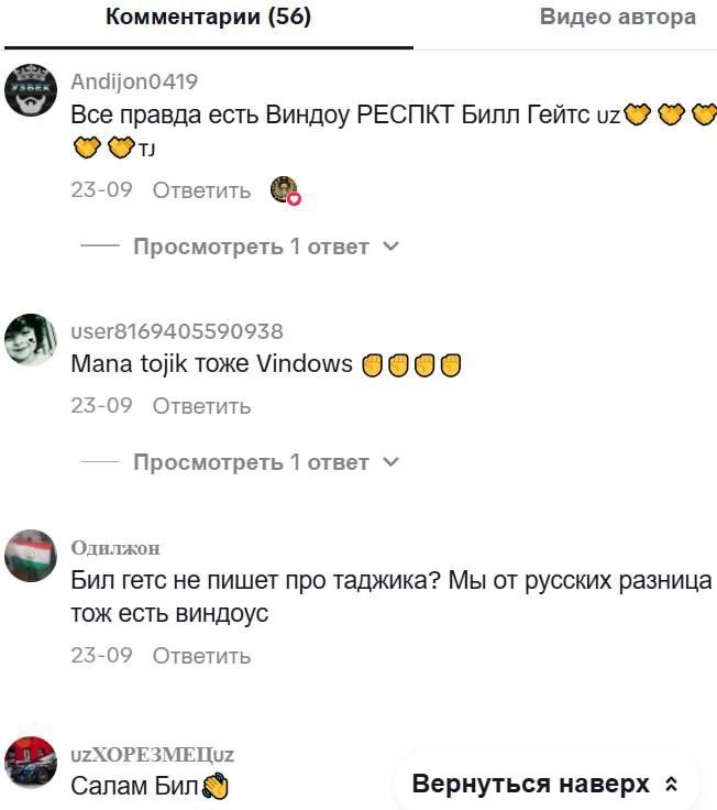 Комментарии (56) Видео автора Andijon0419 Все правда есть Виндоу РЕСПКТ Билл Гейтс 25-09 Ответить Просмотреть 1 ответ user8169405590938 Mana tojik тоже Vindows 23-09 Ответить Просмотреть 1 ответ Одилж