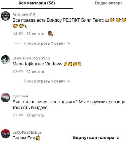 Комментарии (56) Видео автора Andijon0419 Все правда есть Виндоу РЕСПКТ Билл Гейтс 25-09 Ответить Просмотреть 1 ответ user8169405590938 Mana tojik тоже Vindows 23-09 Ответить Просмотреть 1 ответ Одилж