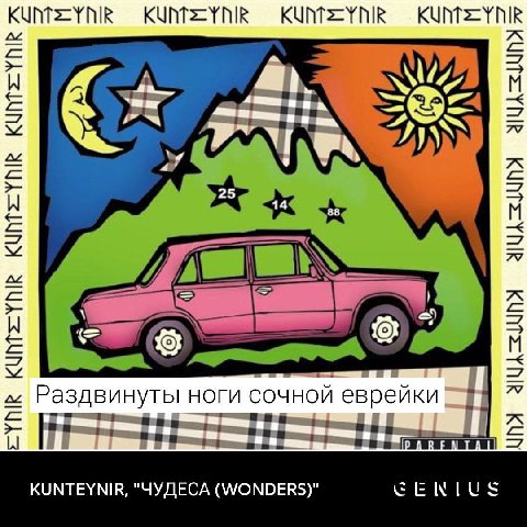 КУМ УМК IN 4 Раздвинуты ноги сочной еврейки зов Saag San Baa Sana ARE A 1 KUNTEYNIR, "ЧУДЕСА (WONDERS)"