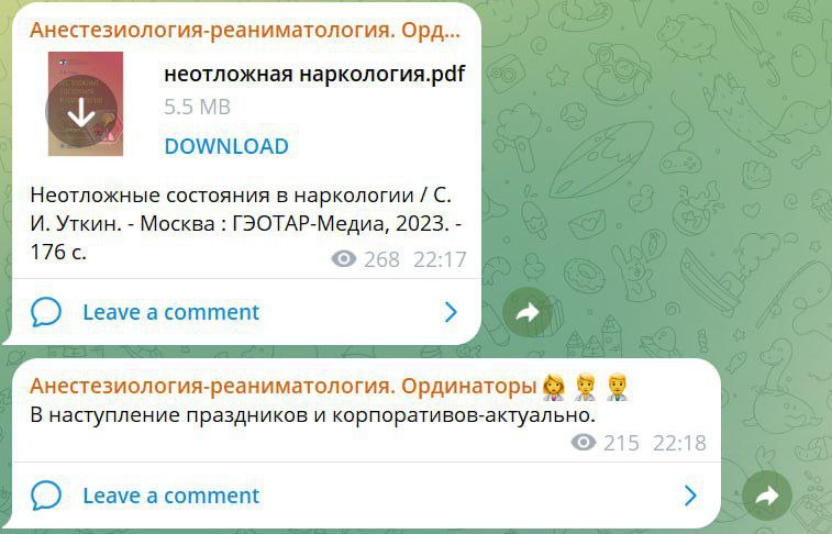 Анестезиология-реаниматология. Орд... неотложная наркология.ра! 5.5 DOWNLOAD Неотложные состояния в наркологии С. И. Уткин. Москва ГЭОТАР-Медиа, 2023. 176 с. 268 22:17 Leave a comment Анестезиология-р