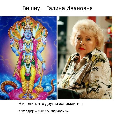 Вишну Галина Ивановна 5 WES ely у i 1 19} У 67 я у 4 и a. Что один, что другая занимаются «поддержанием порядка»