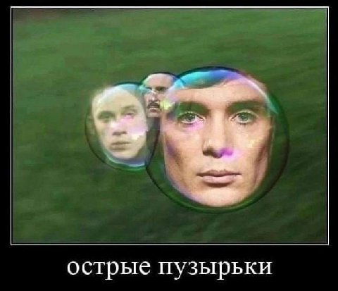 острые пузырьки