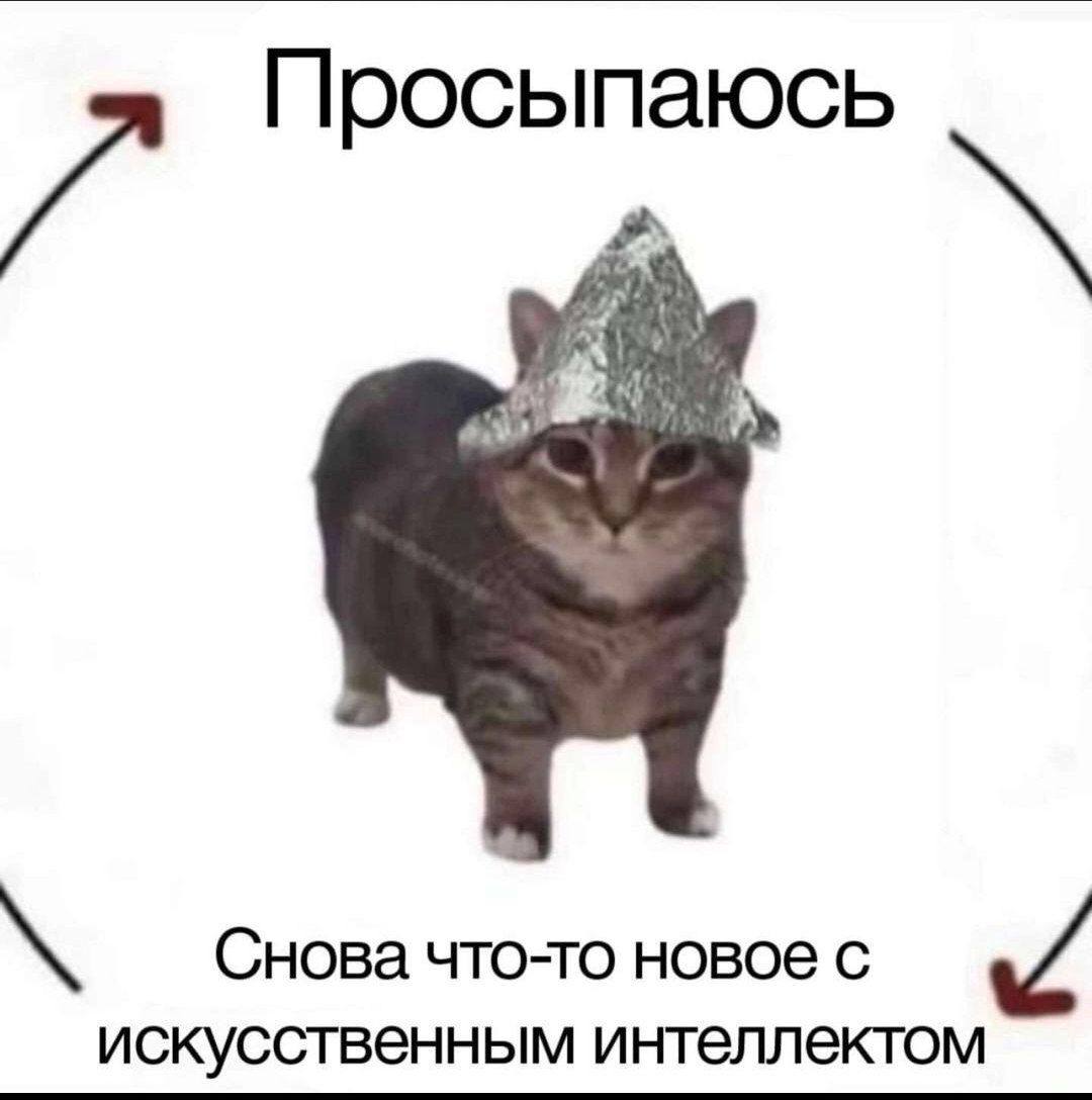 Просыпаюсь Снова что-то новое с искусственным интеллектом
