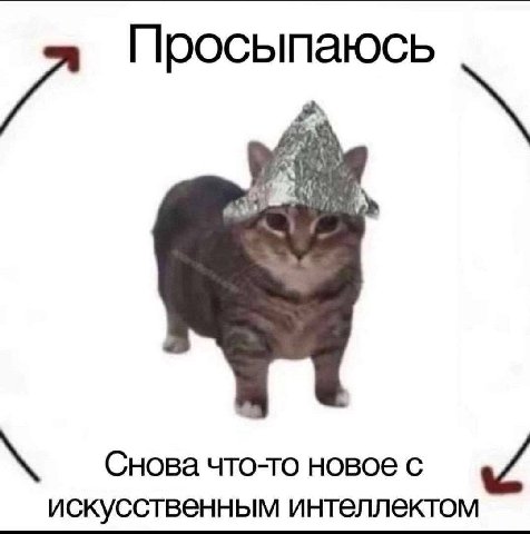 Просыпаюсь Снова что-то новое с искусственным интеллектом