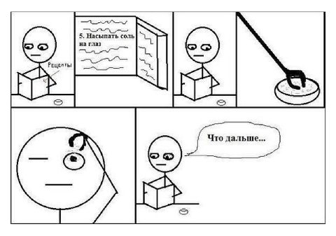 5. Насыпать соль на глаз