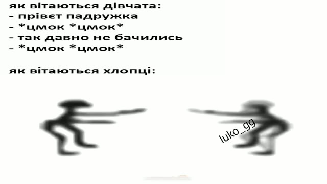 як втаються дивчата: - npiset падружка - так давно не бачились як втаються хлопци: