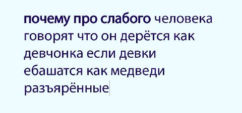 почему про слабого человека говорят что он дерется как девчонка если девки ебашатся как медведи разъярённые