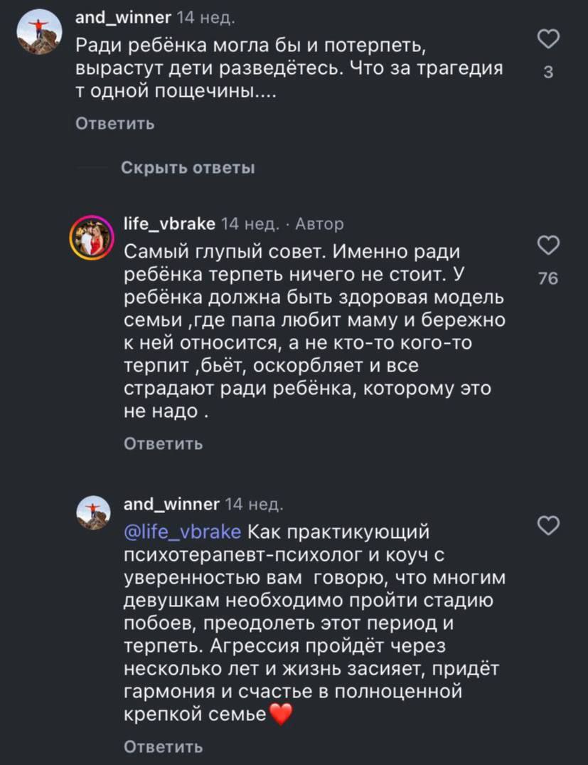 and_winner 14 нед. Ради ребёнка могла бы и потерпеть, вырастут дети разведётесь. Что за трагедия 3 одной пощечины.... Ответить Скрыть ответы life_vbrake 14 нед. Автор Самый глупый совет. Именно ради р