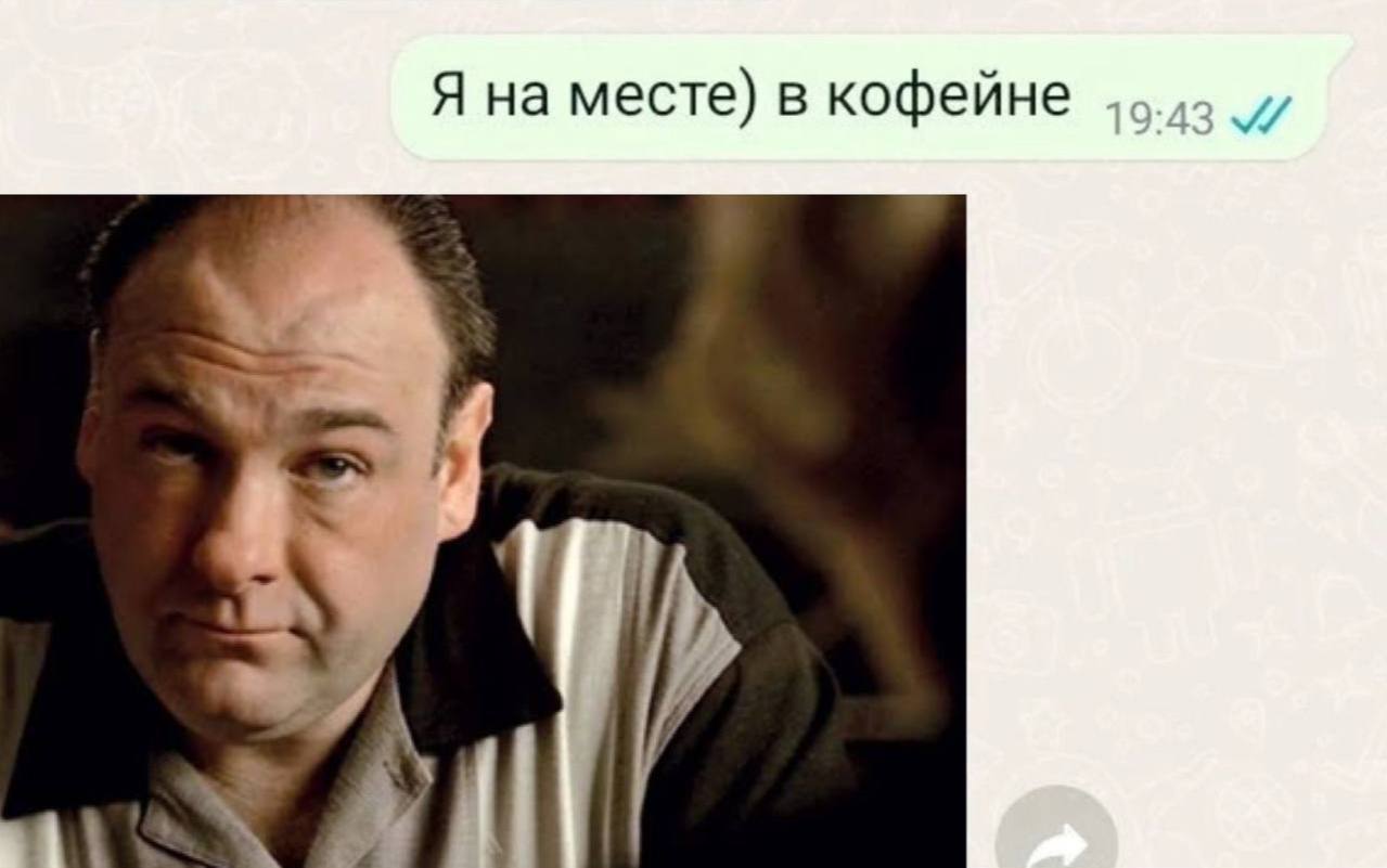 Я на месте) в кофейне