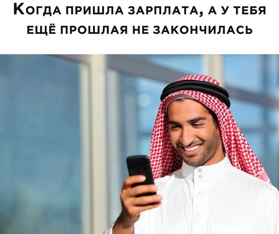 ПРИШЛА ЗАРПЛАТА, А У ТЕБЯ ЕЩЁ ПРОШЛАЯ НЕ ЗАКОНЧИЛАСЬ а 3 4 Shy