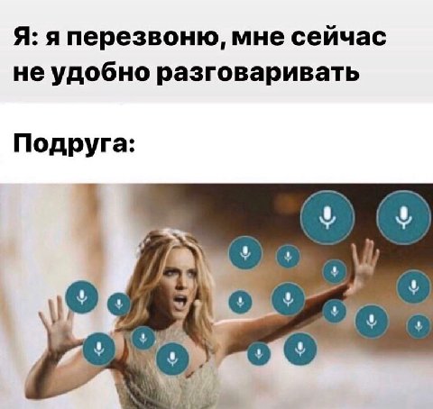 Я: я перезвоню, мне сейчас не удобно разговаривать Подруга: