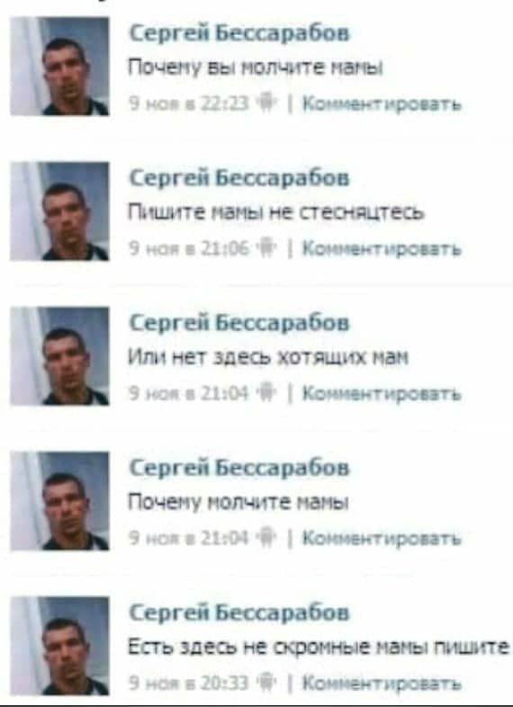 Сергей Бессарабов Почему вы молчите мамы Комментировать Сергей Бессарабов Пишите мамы не стесняцтесь 1 Сергей Бессарабов Или нет здесь хотящих мам 7 Комментировать Сергея Бессарабов Почему молчите мам