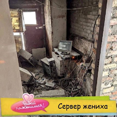 A у i Beg и 3 у he 7 я у Сервер жениха 4