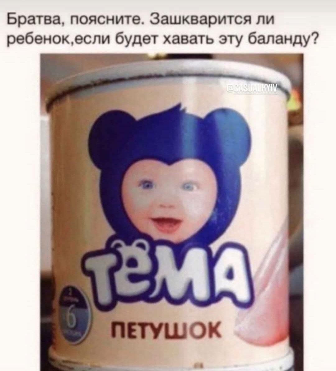 Братва, поясните. Зашкварится ли ребенок,если будет хавать эту баланду?