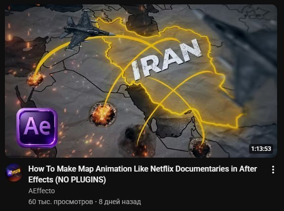 a \.”4 Же 1:13:53 How То Make Map Animation Like Netflix Documentaries in After Effects (NO PLUGINS) AEffecto 60 тыс. просмотров 8 дней назад