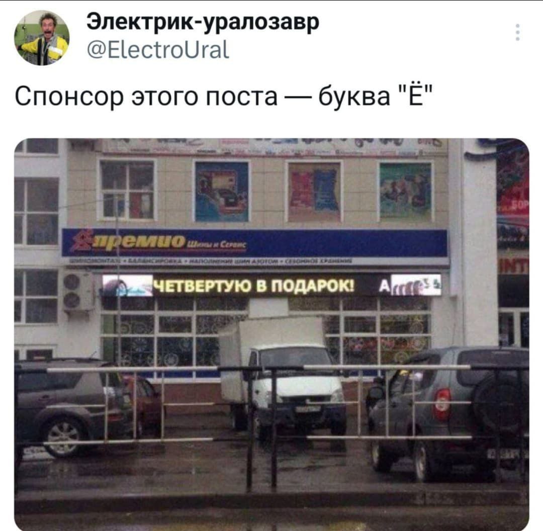 Электрик-уралозавр @ElectroUral Спонсор этого поста буква a В ПОДАРОК!