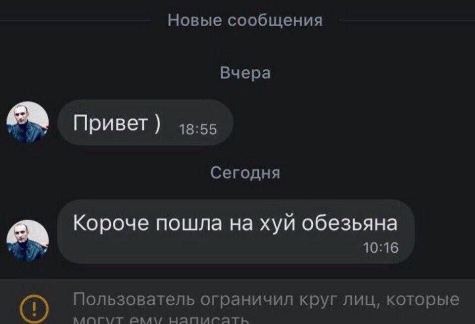 Новые сообщения Привет Сегодня Короче пошла на хуй обезьяна 10:16 Пользователь ограничил круг лиц, которые