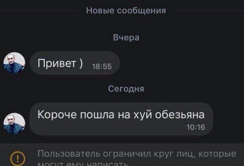 Новые сообщения Привет Сегодня Короче пошла на хуй обезьяна 10:16 Пользователь ограничил круг лиц, которые