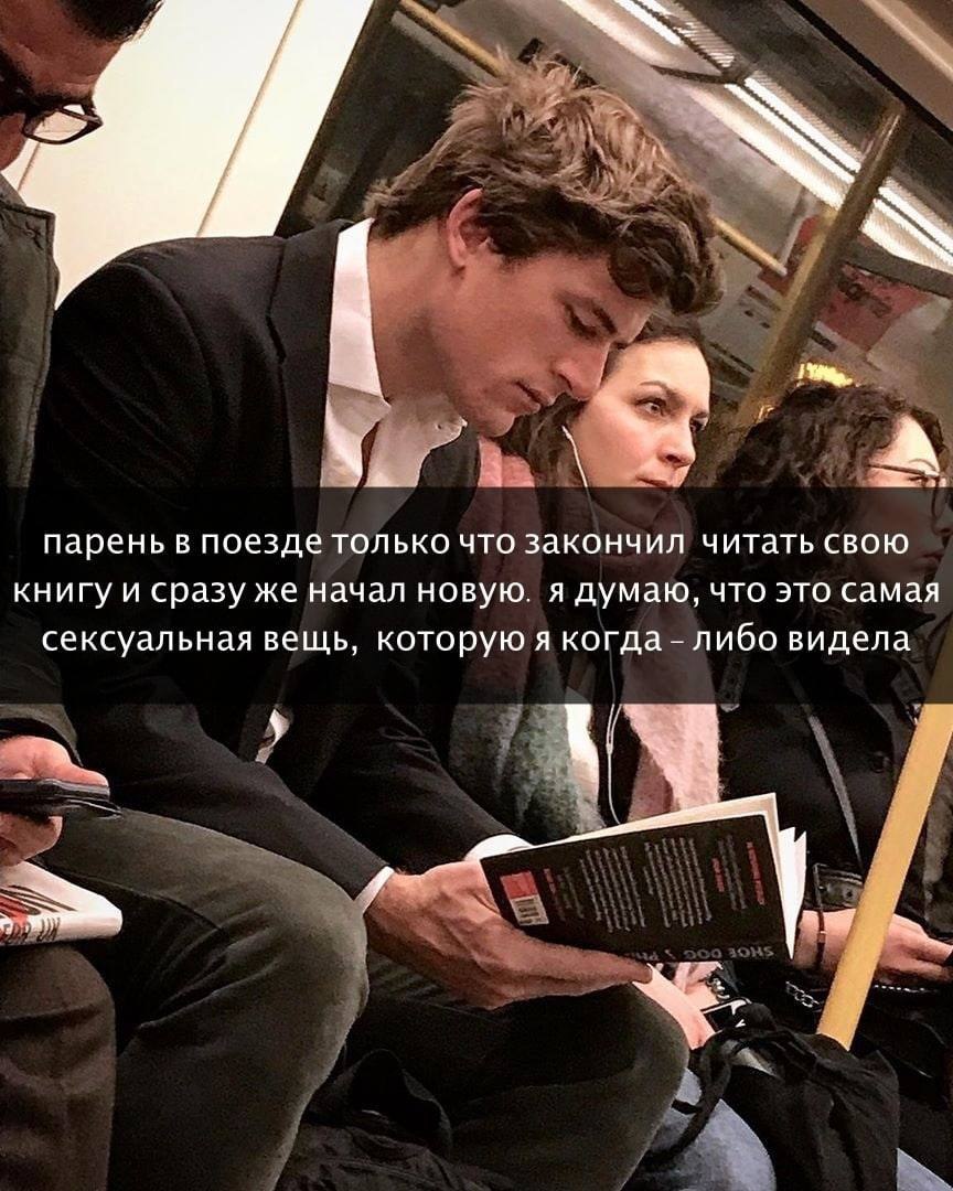 4 i A парень в поезде только что закончил читать свою книгу и сразу же начал новую. я думаю, что это самая сексуальная вещь, которую я когда либо видела