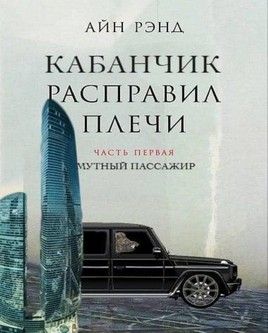 POHA ЧИК КАБАН ЧАСТЬ ПЕРВАЯ ПАССАЖИР