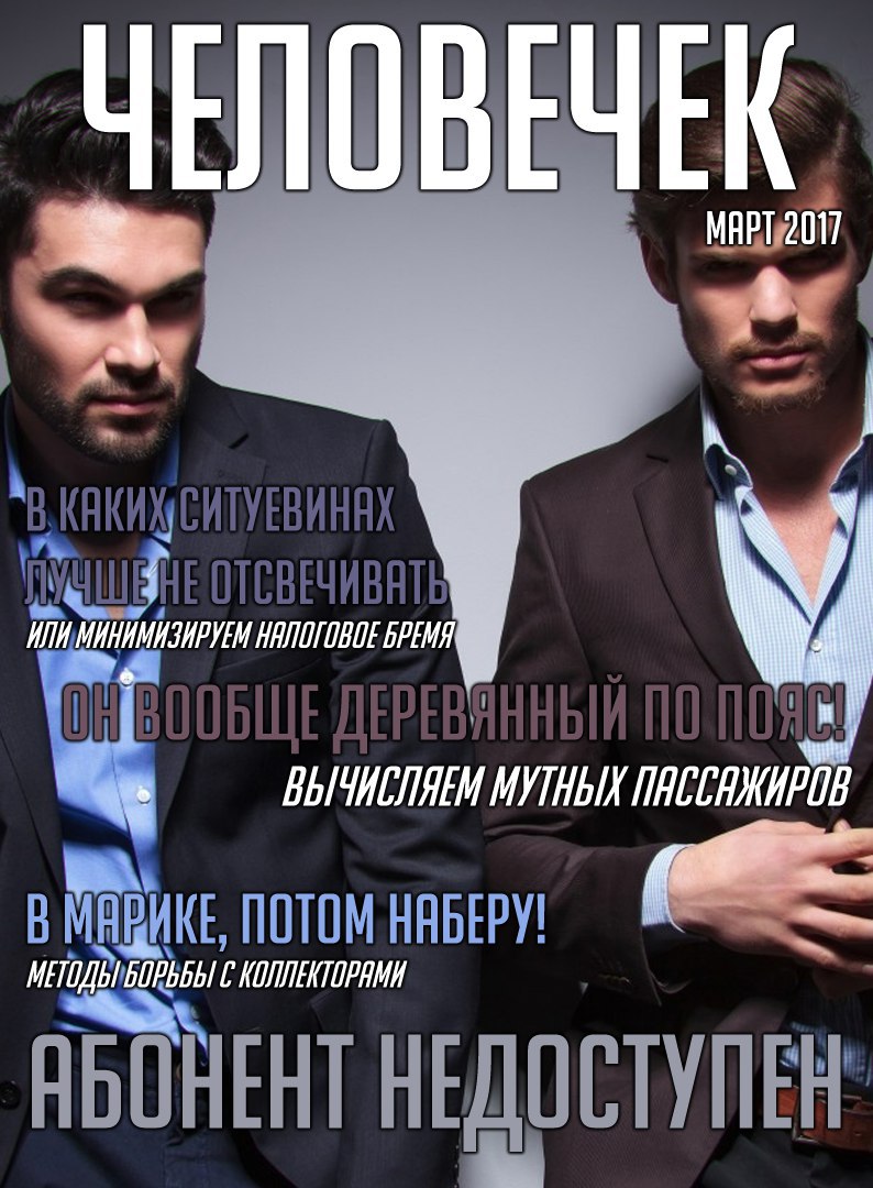 ЧЕЛОВЕЧЕК 2017 4 ИЛИ МИНИМИЗИРУЕМ ВРЕМЯ ПЯССАЖИРОВ МЕТОДЫ БОРЬБЫ