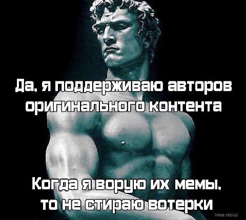 Да. я поддерживаю авторов Коглабиворую мемы, TO вотерки